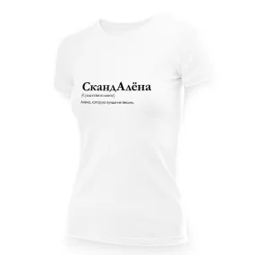 T-Shirt für Frauen - Design SkandaLYona, Baumwolle