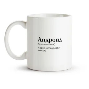 Tasse - Android, Keramik, 330 ml