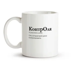 Tasse - KontrOlya, Keramik, 330 ml