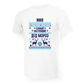 Namen T-Shirt für Männer - Design Samyj nastoyashij Ded Moroz, Baumwolle Namen T-Shirt für Männer - Design Samyj nastoyashij Ded Moroz, Baumwolle