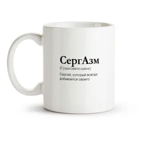 Tasse - SergAzm, Keramik, 330 ml