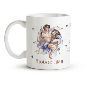 Кружка именная - Водолей, керамика, 330 мл