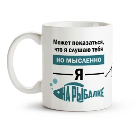 Tasse - Myslenno na rybalke, Keramik, 330 ml Tasse - Myslenno na rybalke, Keramik, 330 ml