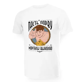 T-Shirt für Männer - Design Pastj porvu, Baumwolle T-Shirt für Männer - Design Pastj porvu, Baumwolle