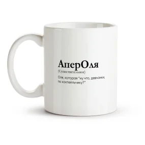 Tasse - AperOlya, Keramik, 330 ml Tasse - AperOlya, Keramik, 330 ml