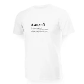 Футболка мужская - дизайн Алкадий, хлопок Футболка мужская - дизайн Алкадий, хлопок