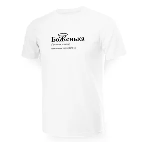 T-Shirt für Männer - Design BoSchenka, Baumwolle