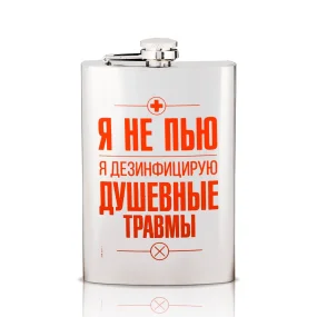 Фляжка - Я не пью, нержавеющая сталь, 270 мл