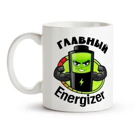 Tasse - Glavnyiy enerdzhayzer, Keramik, 330 ml