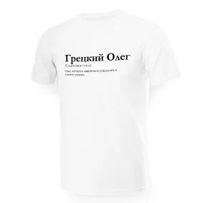 Футболка мужская - дизайн Грецкий Олег, хлопок