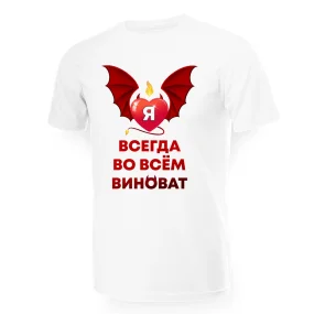 T-Shirt für Männer - Design Ya vsegda vo vsyom vinovat, Baumwolle