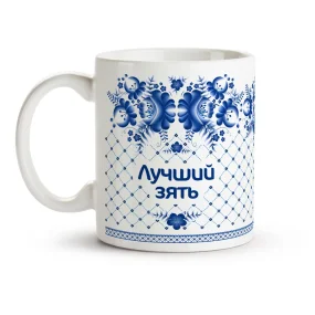 Кружка - Лучший зять, керамика, 330 мл Кружка - Лучший зять, керамика, 330 мл