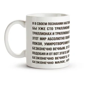 Tasse - Ya v svoyom poznanii, Keramik, 330 ml