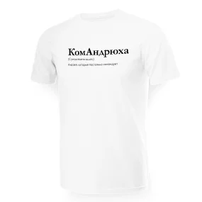 Футболка мужская - дизайн КомАндрюха, хлопок
