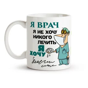 Tasse - Ich bin Arzt, Keramik, 330 ml