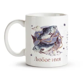 Кружка именная - Рыбы, керамика, 330 мл