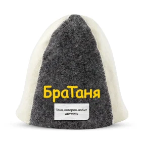 Шапка для бани - БраТаня, цвет белый, серый