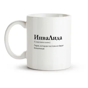 Tasse - InvaLida, Keramik, 330 ml Tasse - InvaLida, Keramik, 330 ml