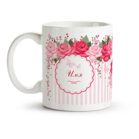 Кружка именная - дизайн Розовые розы, керамика, 330 мл