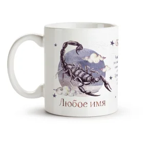 Кружка именная - Скорпион, керамика, 330 мл