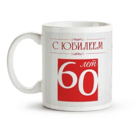 Namenstasse - Zum 60. Jubiläum, Keramik, 330 ml Namenstasse - Zum 60. Jubiläum, Keramik, 330 ml