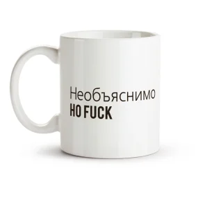 Tasse - Neobyasnimo no F*ck, Keramik, 330 ml