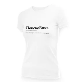 Футболка женская - дизайн ПоискоВика, хлопок