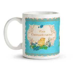 Namenstasse - Пасха, Keramik, 330 ml