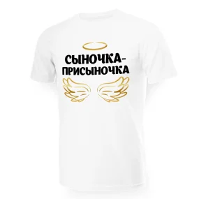 T-Shirt für Männer - Design Syinochka-prisyinochka, Baumwolle