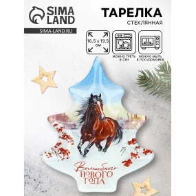 Тарелка новогодняя - Волшебного Нового Года!, стекло, 19,5 х 16,5 см