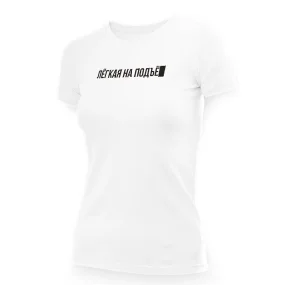 Футболка женская - дизайн Лёгкая на подъём, хлопок Футболка женская - дизайн Лёгкая на подъём, хлопок
