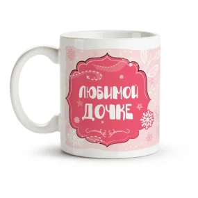 Tasse - Für liebe Tochter, Keramik, 330 ml Tasse - Für liebe Tochter, Keramik, 330 ml