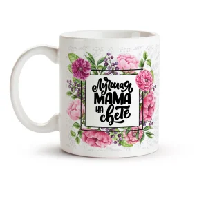 Tasse - Samaya luchshaya mama, Keramik, 330 ml