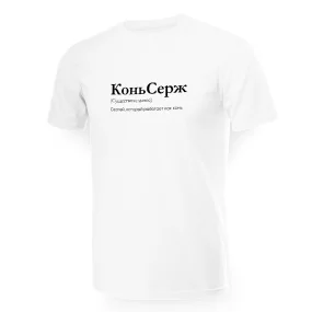 T-Shirt für Männer - Design KonSerzh, Baumwolle