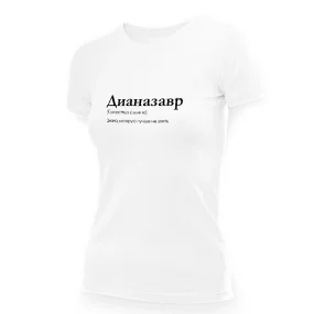 T-Shirt für Frauen - Design Diаnazavr, Baumwolle