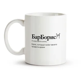Tasse - BarBoris, Keramik, 330 ml