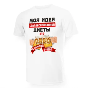 T-Shirt für Männer - Design Piwo w kaschdoj ruke, Baumwolle T-Shirt für Männer - Design Piwo w kaschdoj ruke, Baumwolle