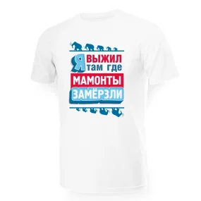 T-Shirt für Männer - Design Ya vyzhil tam gde mamonty zamyorzli, Baumwolle