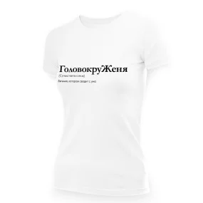 T-Shirt für Frauen - Design GolovokruZhenya, Baumwolle
