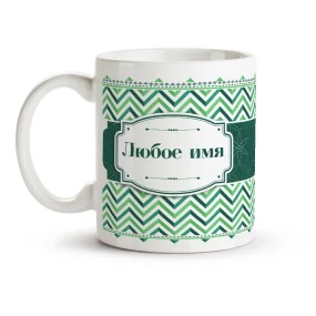 Кружка именная - дизайн Волна, керамика, 330 мл
