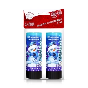 Набор хлопушек  - Исполняю желания, 11 см, 2 шт.