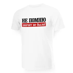 T-Shirt für Männer - Design Ne pomnyu, znachit ne bylo, Baumwolle