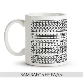 Tasse - Vam zdes ne radyi, Keramik, 330 ml