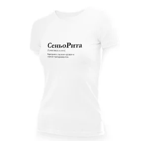 Футболка женская - дизайн СеньоРита, хлопок