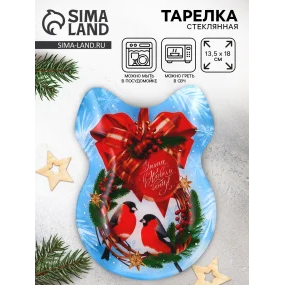 Тарелка новогодняя - Снегири. Уюта в Новом Году!, стекло, 13,5 х 18 см