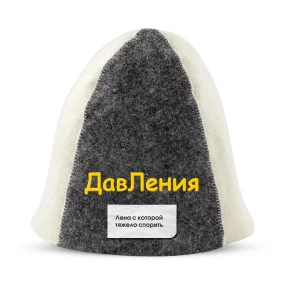 Шапка для бани - ДавЛения, цвет белый, серый