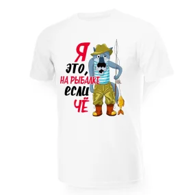 T-Shirt für Männer - Design Ya eto, na rybalke esli chyo, Baumwolle T-Shirt für Männer - Design Ya eto, na rybalke esli chyo, Baumwolle