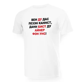 Футболка мужская - дизайн Вен ду дас лезэн каннст, хлопок