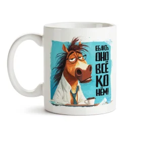Tasse - E*is ono vse konem, Keramik, 330 ml Tasse - E*is ono vse konem, Keramik, 330 ml