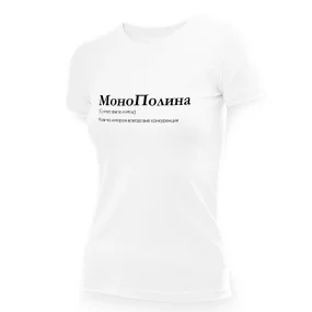 Футболка женская - дизайн МоноПолина, хлопок